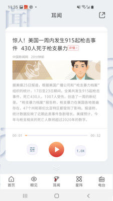 央广网app老版本app截图