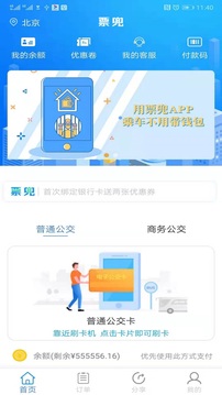 票兜app苹果版app截图