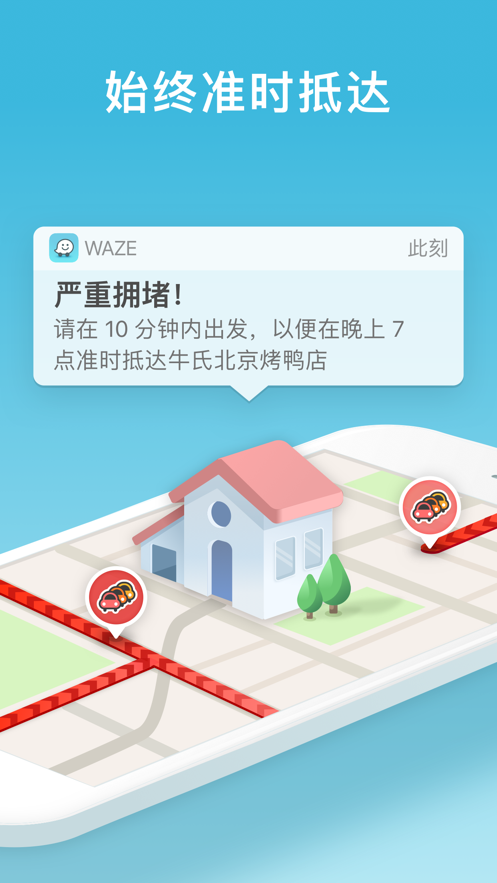 Waze导航app截图