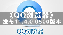 《QQ浏览器》发布11.4.0.0500版本 多张图片自由排序转pdf