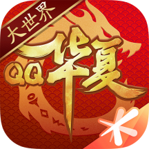 qq华夏手游app