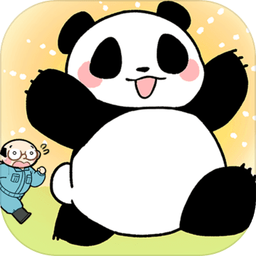 熊猫永不为奴：再见饲养员最新版app