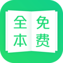 TXT全本免费阅读小说app