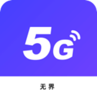 5G大师app