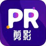 Pr视屏剪辑app官方版app