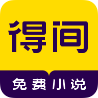 得间小说app最新版app