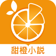 甜橙小说安卓版app