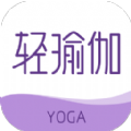 轻瑜伽课程免费版app