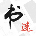 书迷小说免费版app