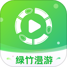绿竹漫游app