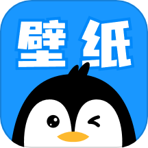 企鹅壁纸app