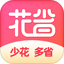 花省app