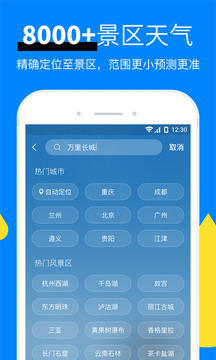 新晴天气app截图