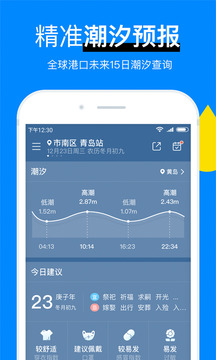 新晴天气官方正版app截图