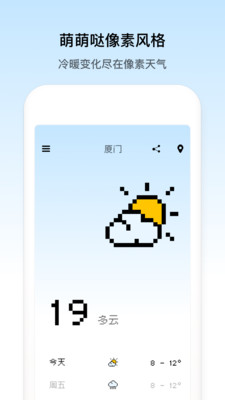 像素天气安卓版app截图