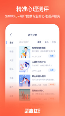 武志红心理app截图