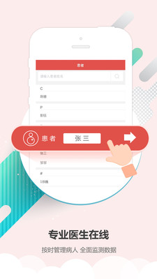 医生助手app截图