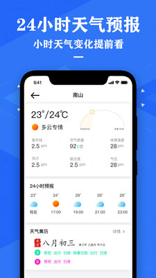 中央天气预报app截图