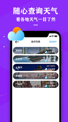 中央天气预报app截图