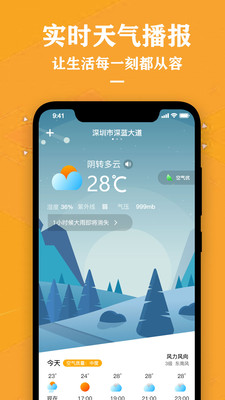 中央天气预报app截图