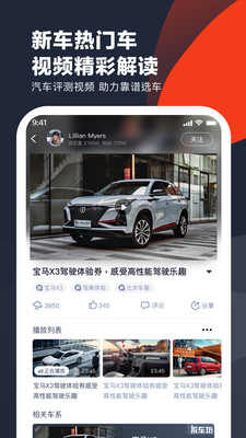 车讯app截图