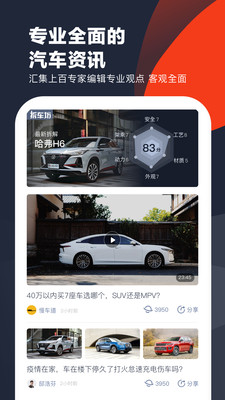 车讯app截图