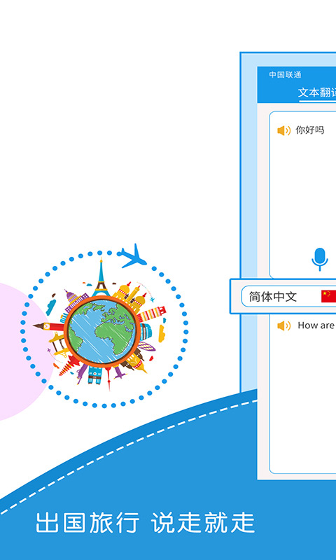  出国翻译君app截图