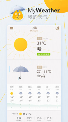 我的天气app截图