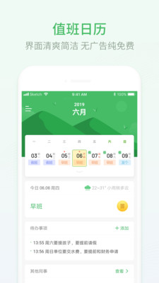 排班日历app截图