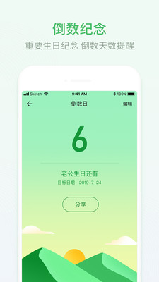 排班日历app截图