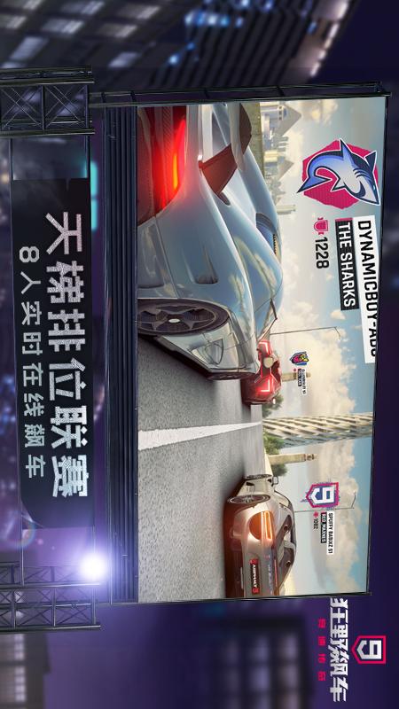 狂野飙车9：竞速传奇百度版app截图
