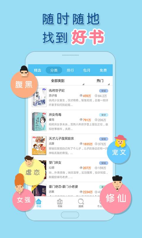 潇湘书院免费阅读下载app截图