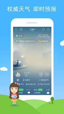七彩天气app截图