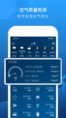 本地天气预报app截图