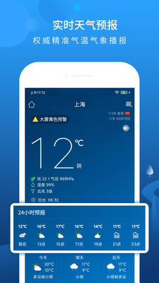 本地天气预报最新版app截图