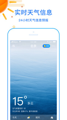 天天看天气最新版app截图