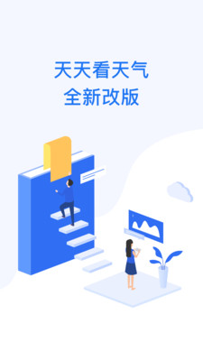 天天看天气极速版app截图