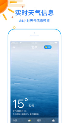 天天看天气极速版app截图