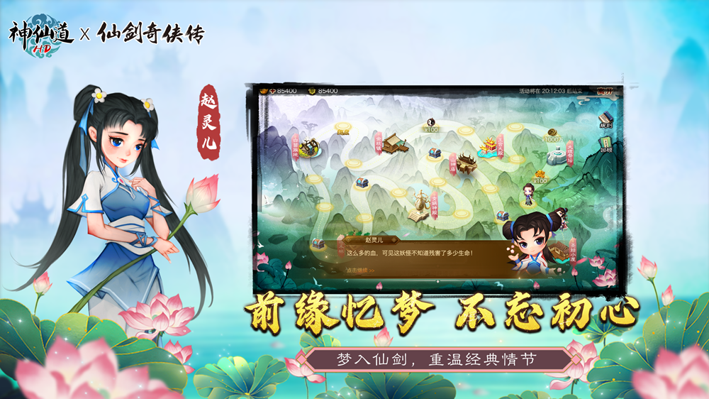 神仙道高清重制版九游版app截图