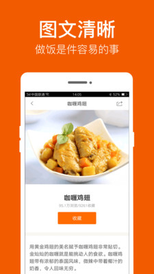 食谱大全官方版app截图