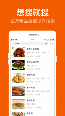 食谱大全官方版app截图