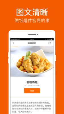 食谱大全免费版app截图