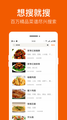 食谱大全免费版app截图