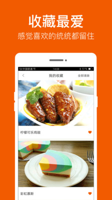 食谱大全免费版app截图