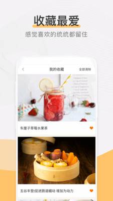 菜谱大全官方版app截图
