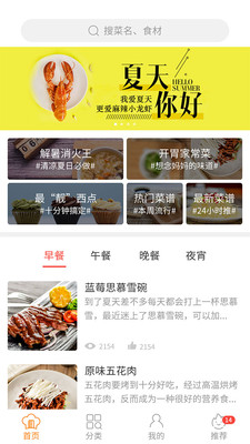 懒人食谱最新版app截图