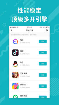 分身多开精灵app截图