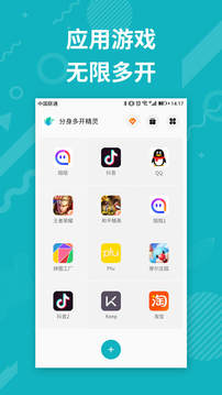 分身多开精灵app截图