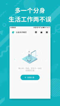 分身多开精灵app截图