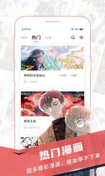 樱花漫画官方版app截图